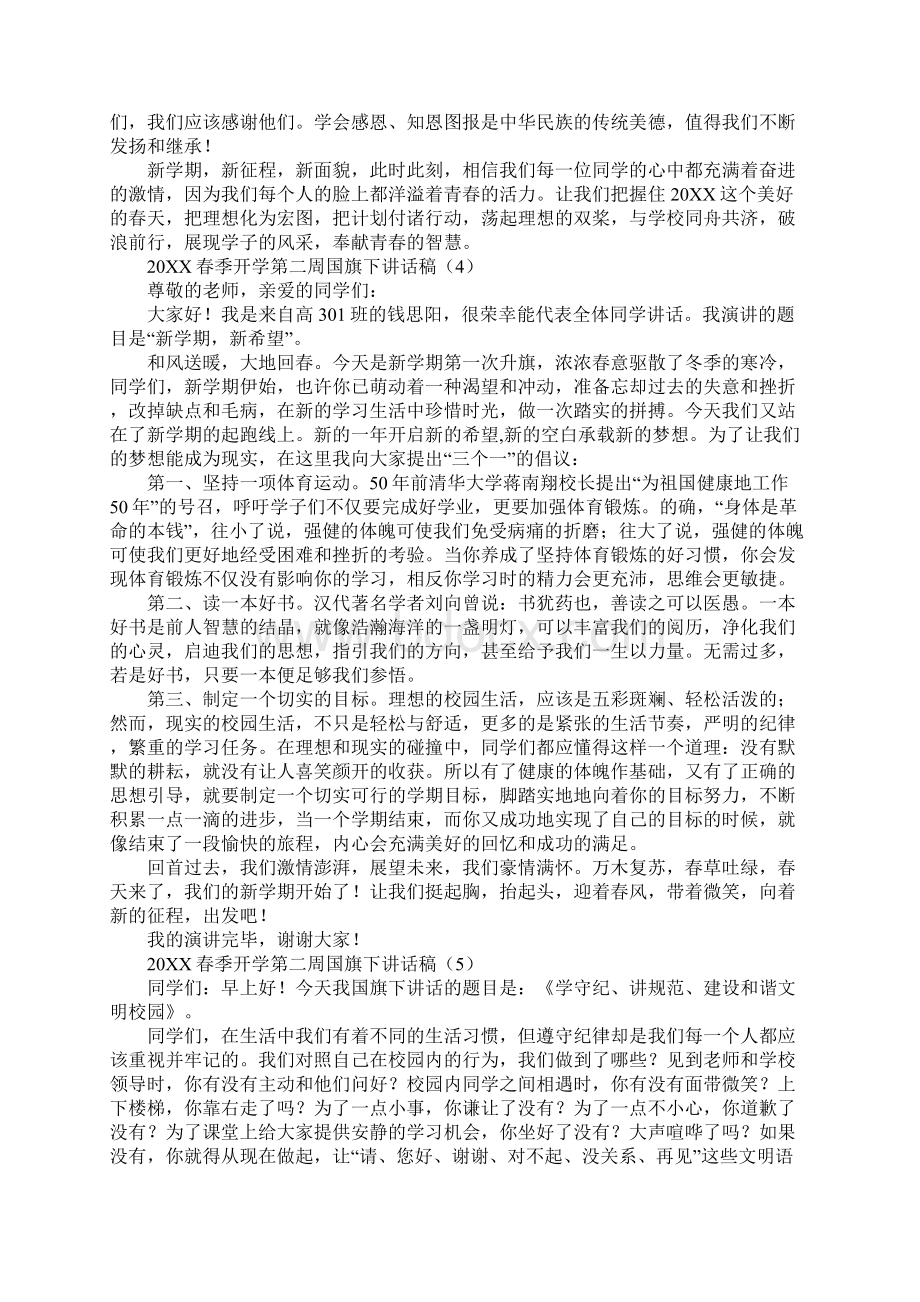 春季开学第二周国旗下讲话稿Word文档格式.docx_第3页