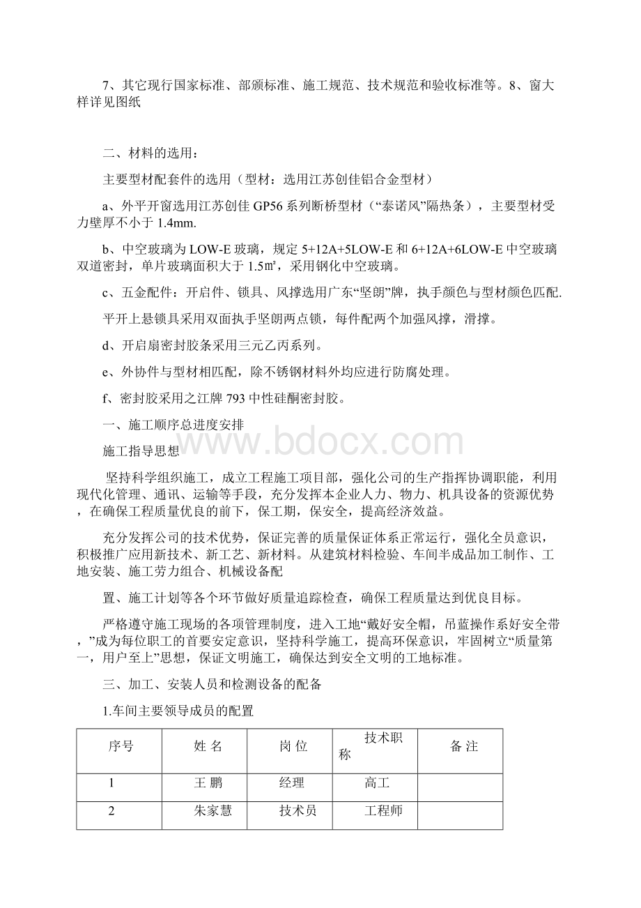 断桥铝合金门窗施工组织设计最新版.docx_第2页