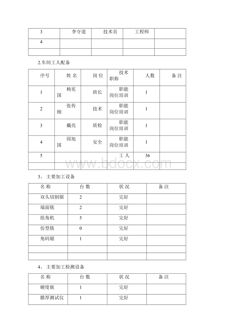 断桥铝合金门窗施工组织设计最新版.docx_第3页