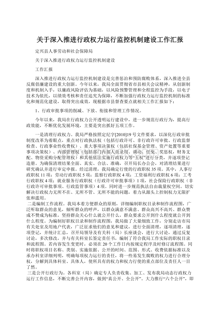 关于深入推进行政权力运行监控机制建设工作汇报Word文档下载推荐.docx_第1页