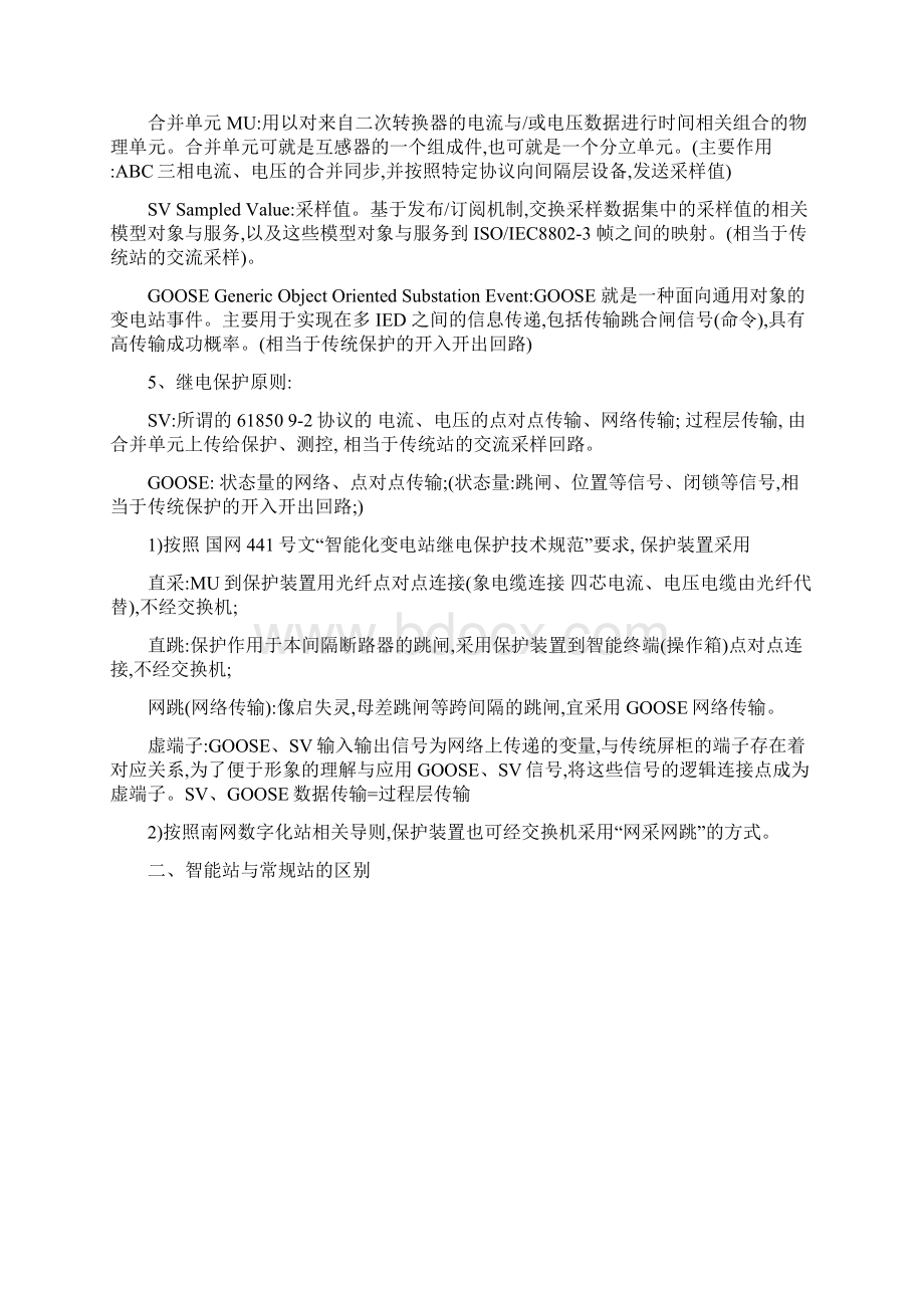 关于智能站和常规站的区别.docx_第3页