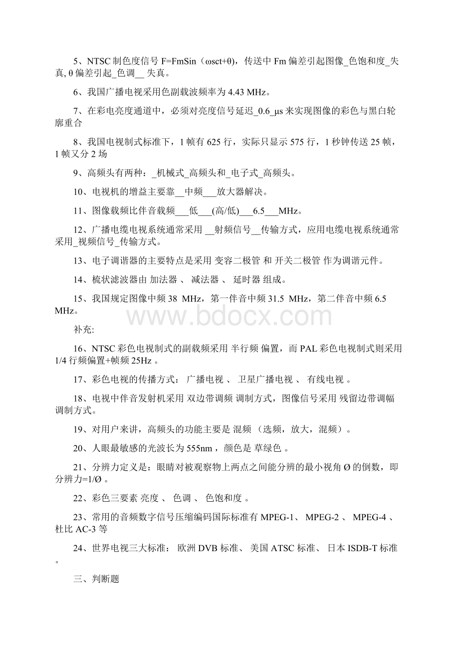 电视原理现代电视系统期末考试及答案Word格式文档下载.docx_第3页