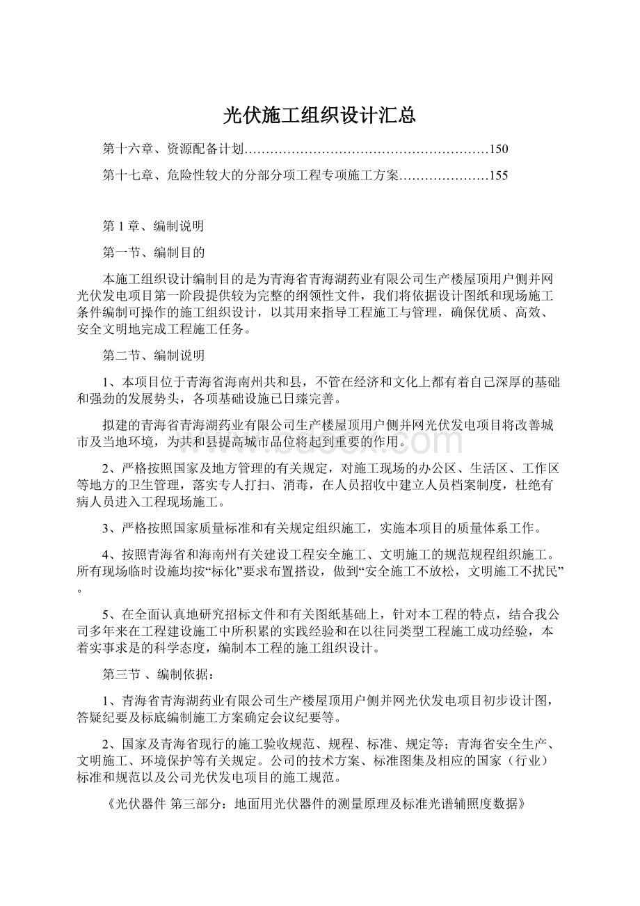 光伏施工组织设计汇总.docx