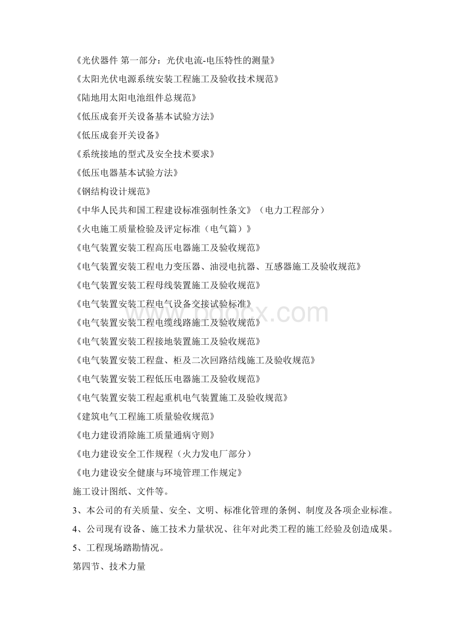 光伏施工组织设计汇总Word文档下载推荐.docx_第2页