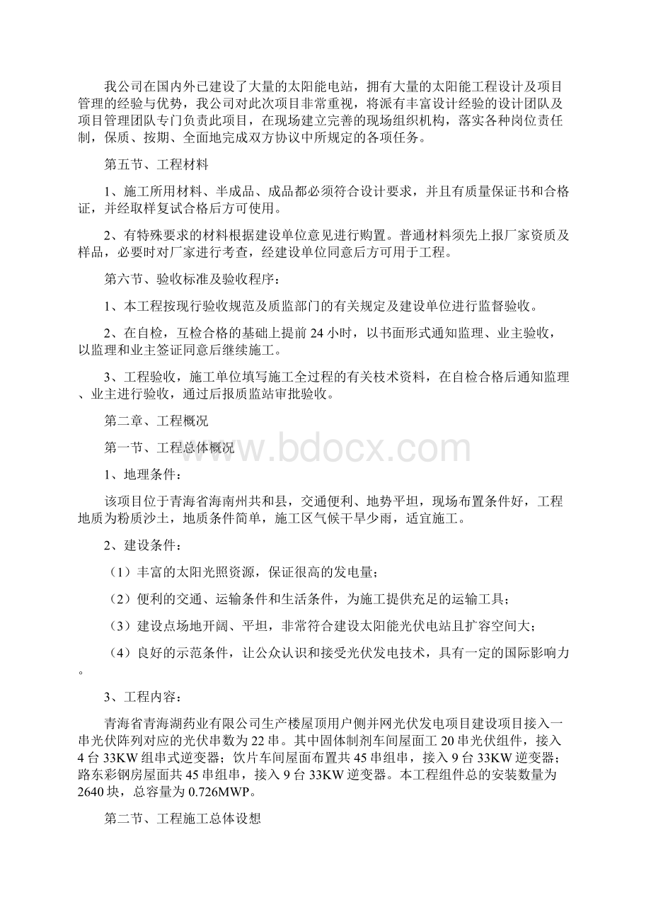 光伏施工组织设计汇总.docx_第3页