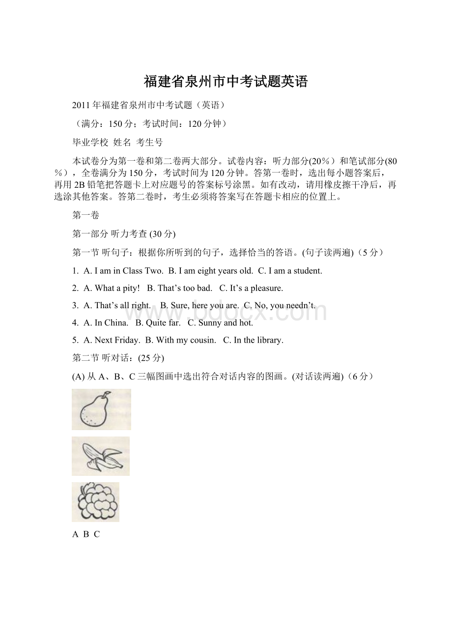 福建省泉州市中考试题英语.docx_第1页