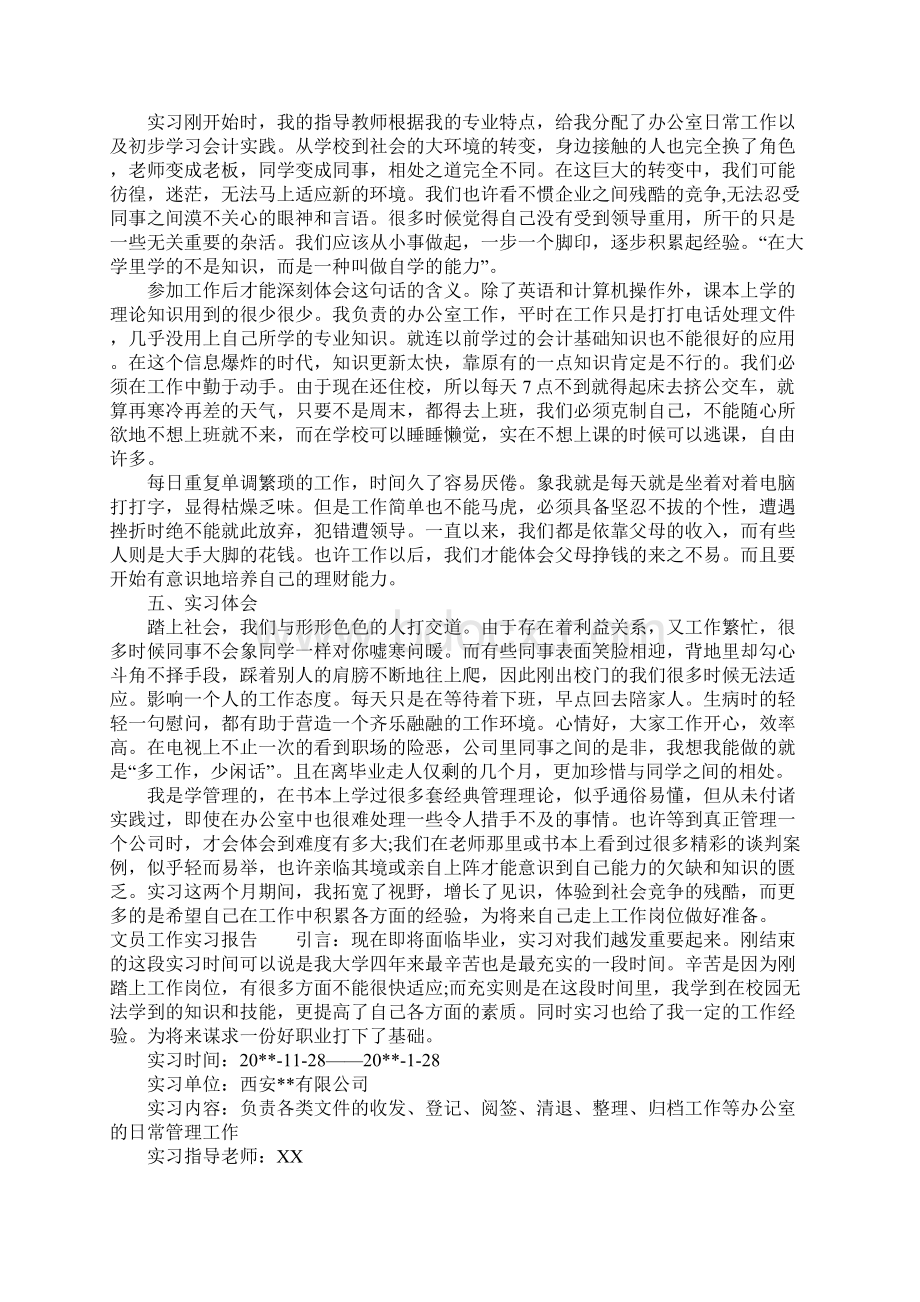 文员工作实习报告.docx_第2页