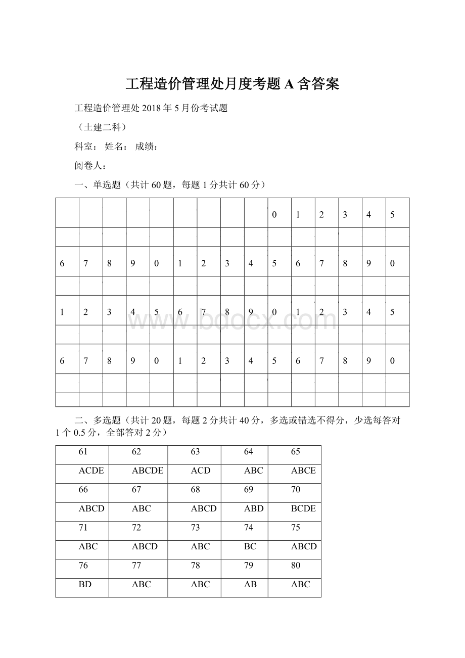 工程造价管理处月度考题A含答案.docx