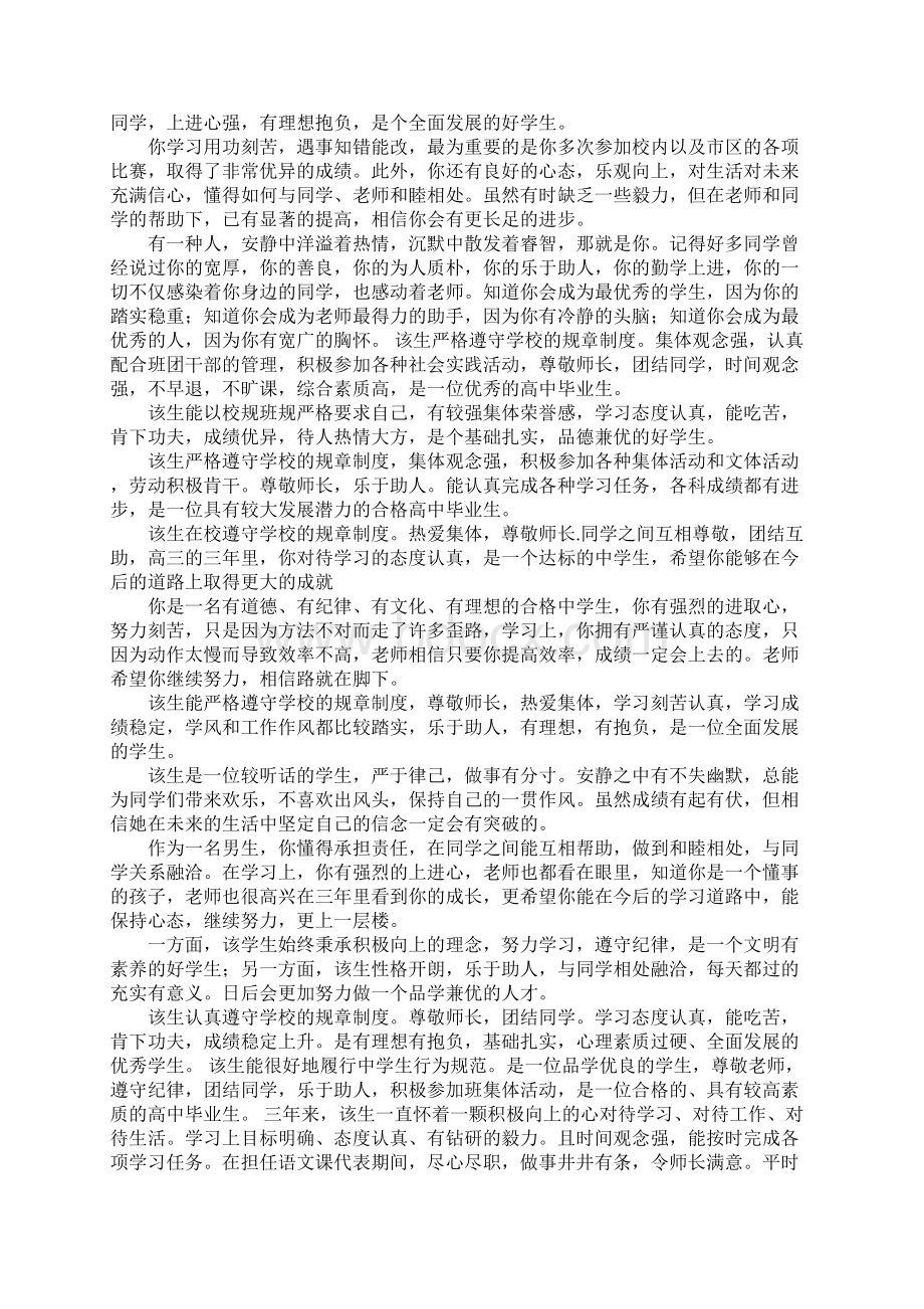 关于数学课堂表扬学生的评语汇总大全.docx_第2页