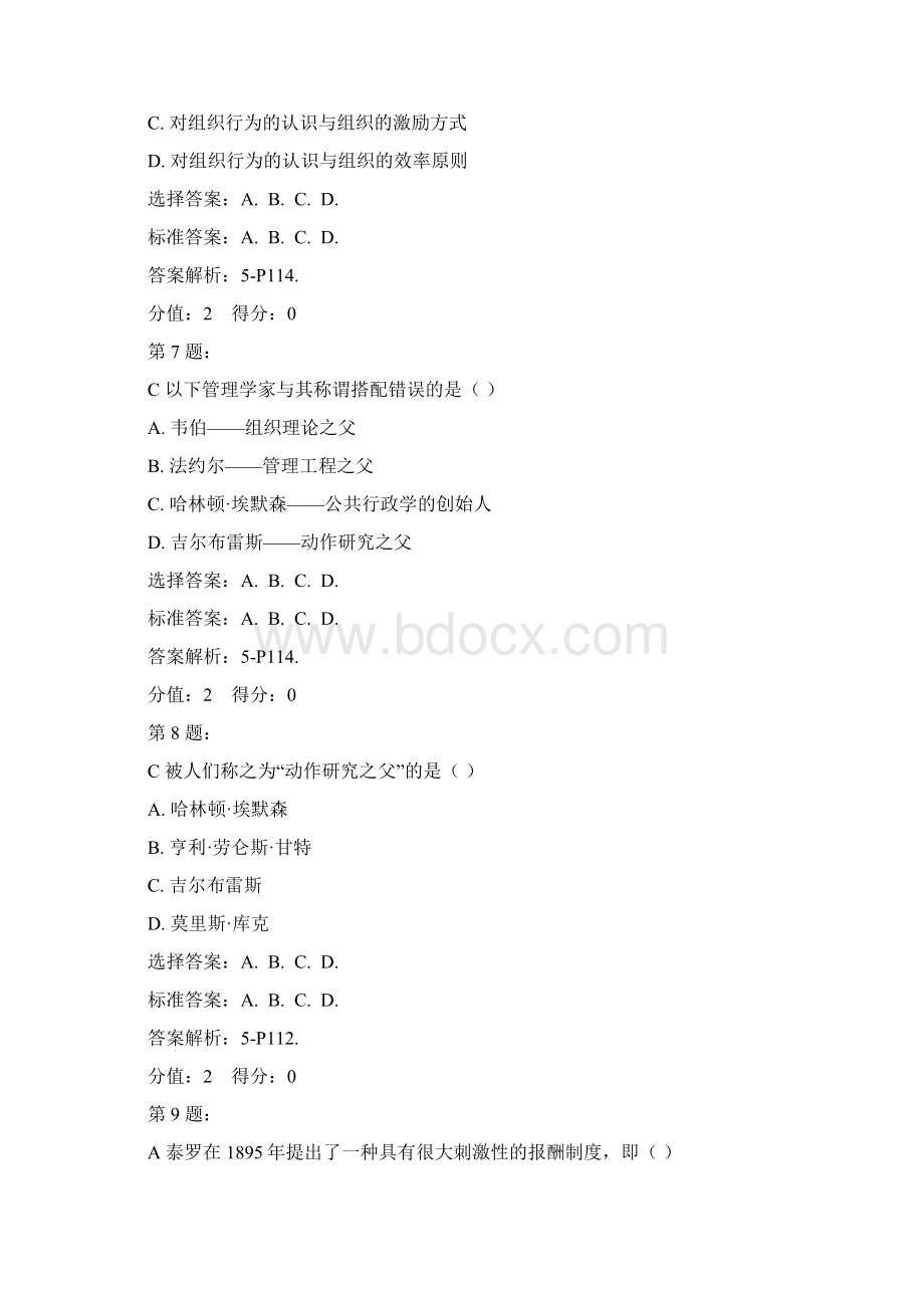 管理思想史3Word文件下载.docx_第3页