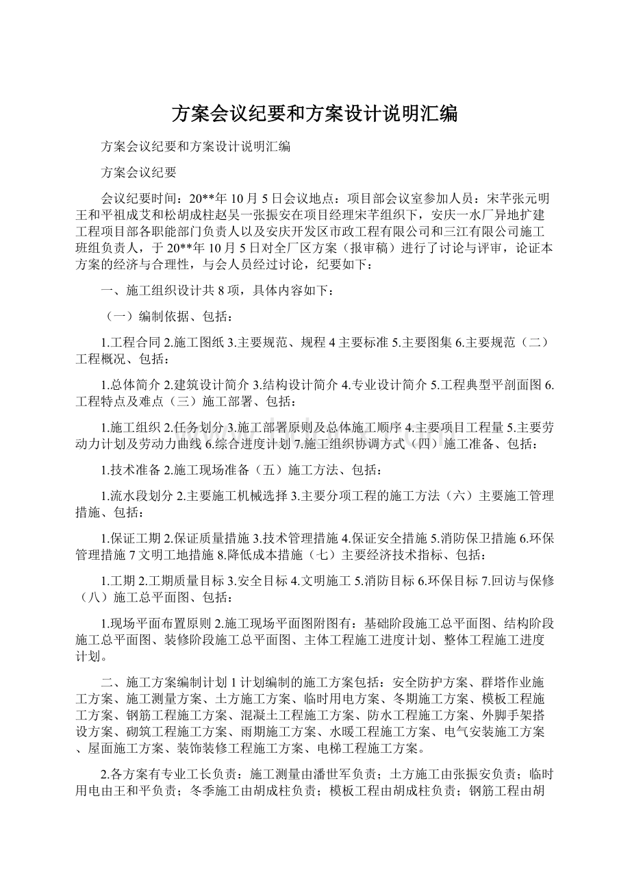 方案会议纪要和方案设计说明汇编.docx