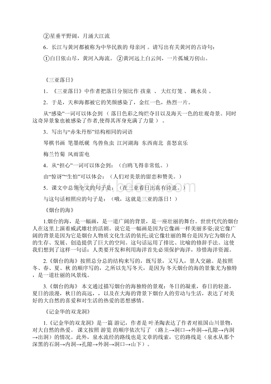 六年级语文下册文档格式.docx_第2页