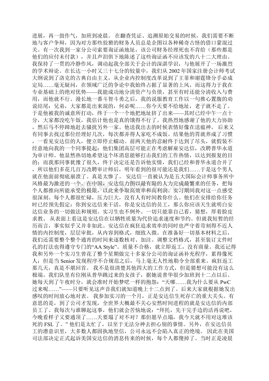 实习报告 在AA最后的日子里Word格式.docx_第2页