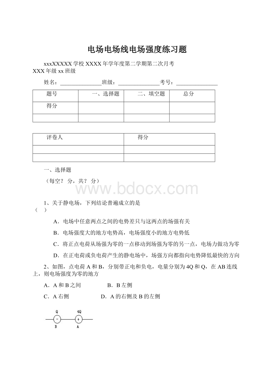 电场电场线电场强度练习题Word格式文档下载.docx_第1页