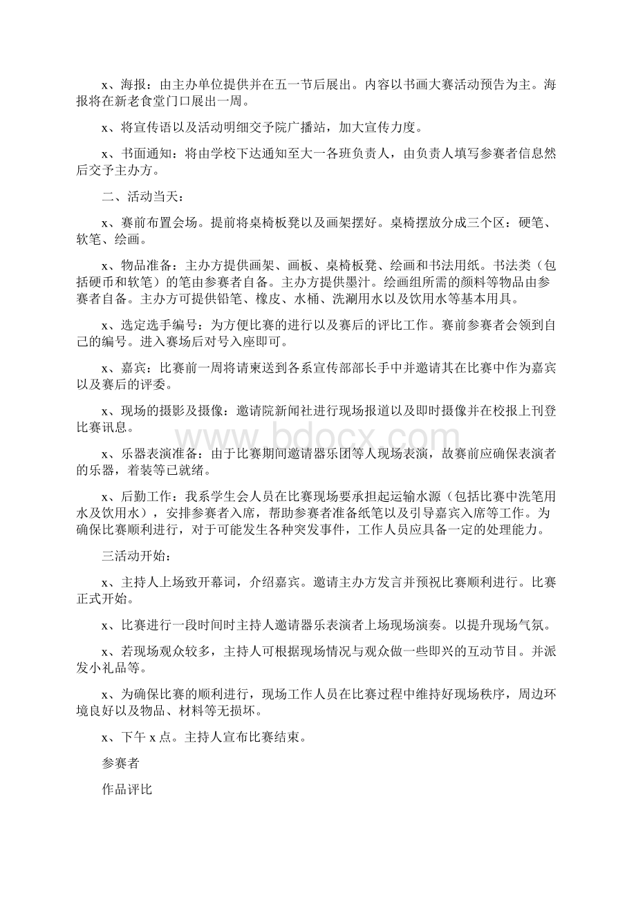 校园书法大赛策划书范文参考4篇.docx_第2页