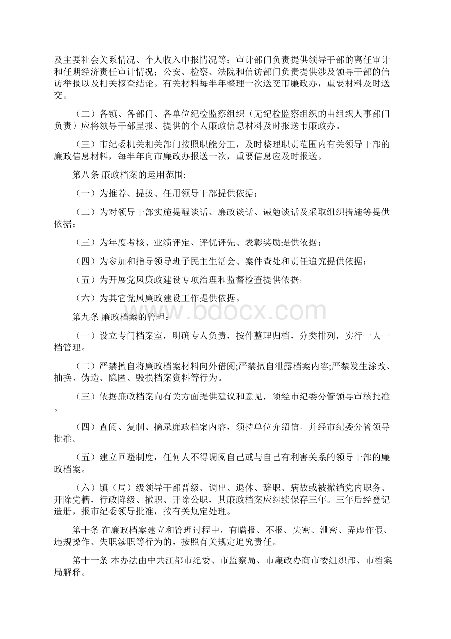 完整word版廉政档案建立和管理暂行办法word文档良心出品.docx_第2页