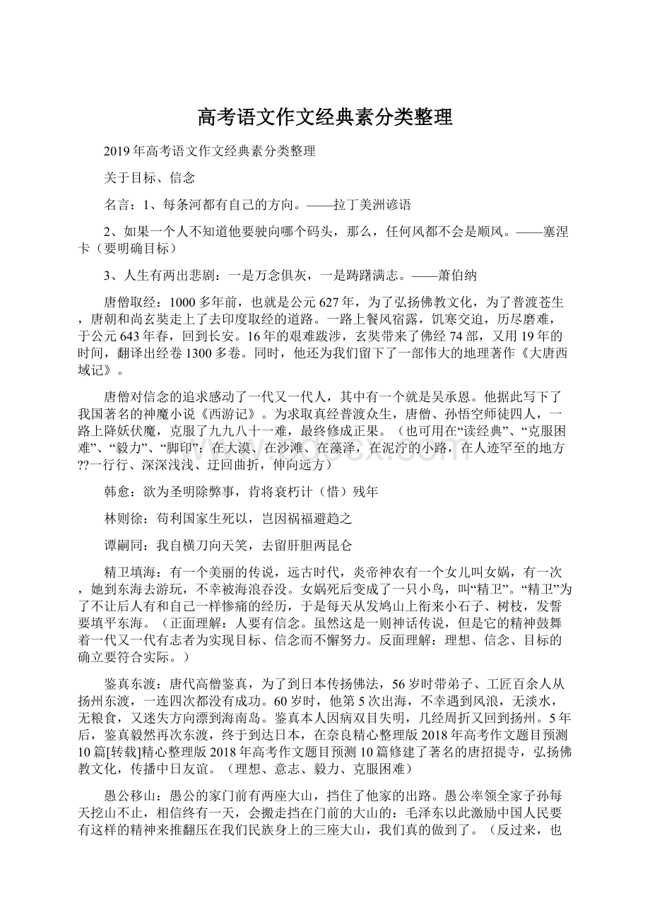 高考语文作文经典素分类整理.docx