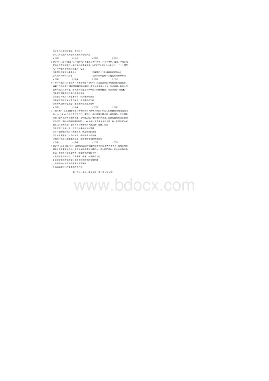 学年江西省赣州市高二上学期期末考试政治文试题扫描版.docx_第2页