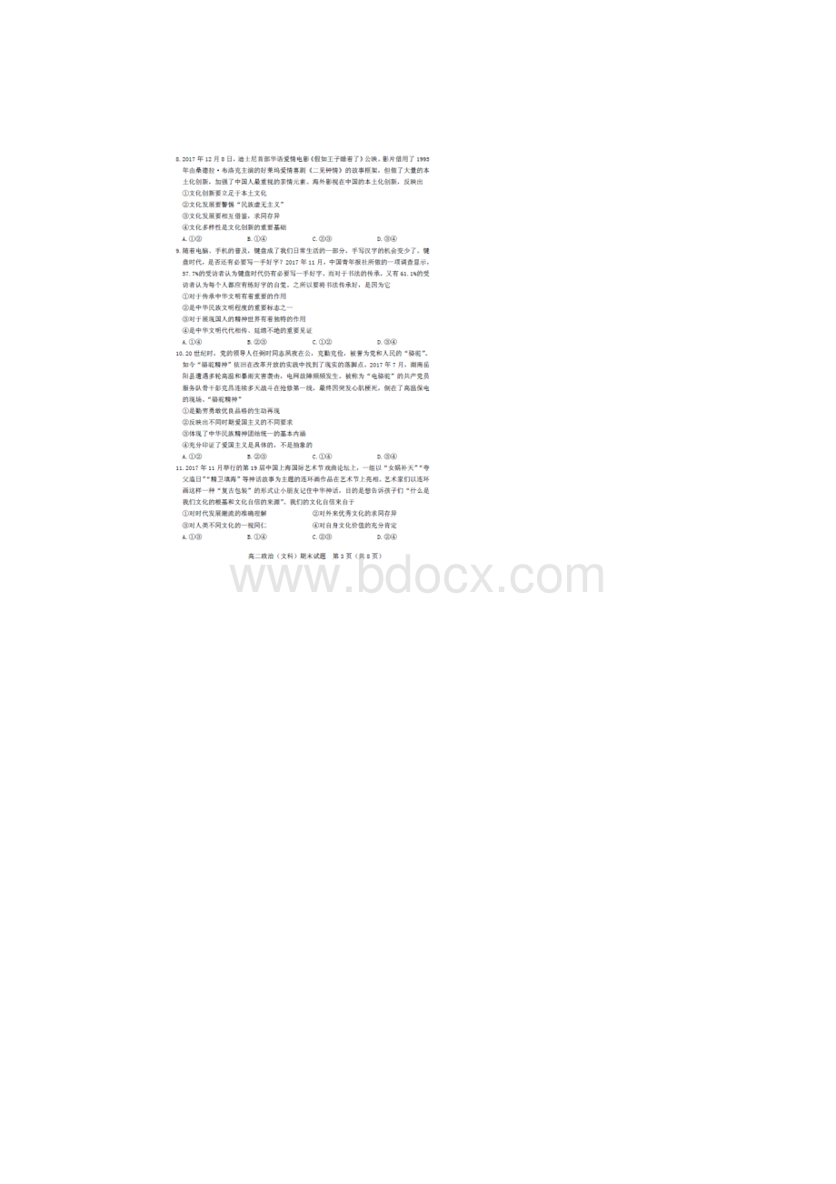 学年江西省赣州市高二上学期期末考试政治文试题扫描版.docx_第3页