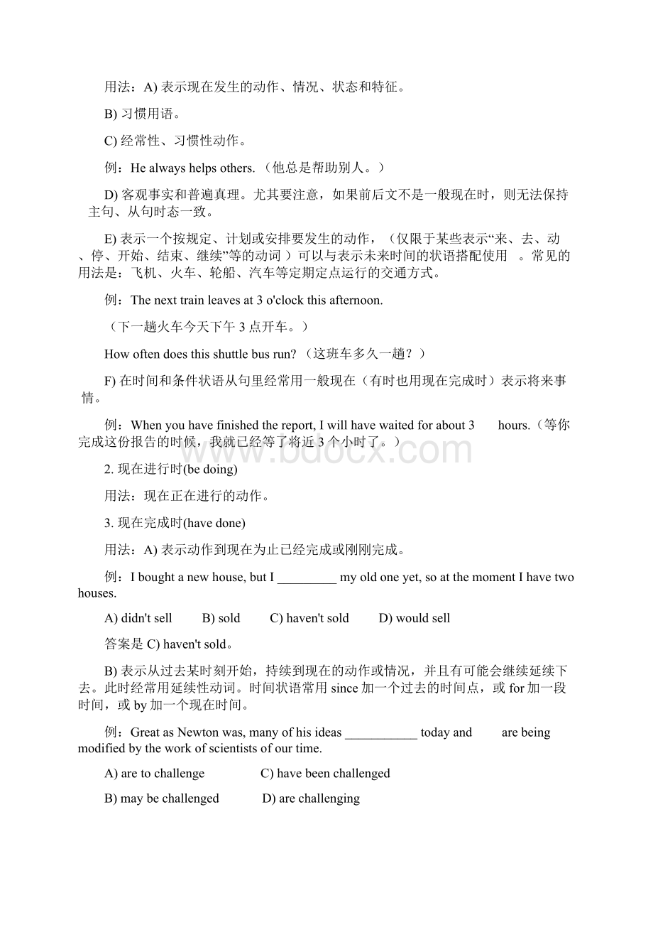 英语的16种时态总结.docx_第2页