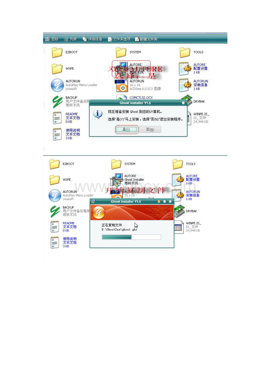 Ghost安装备份全攻略Word文档格式.docx_第2页