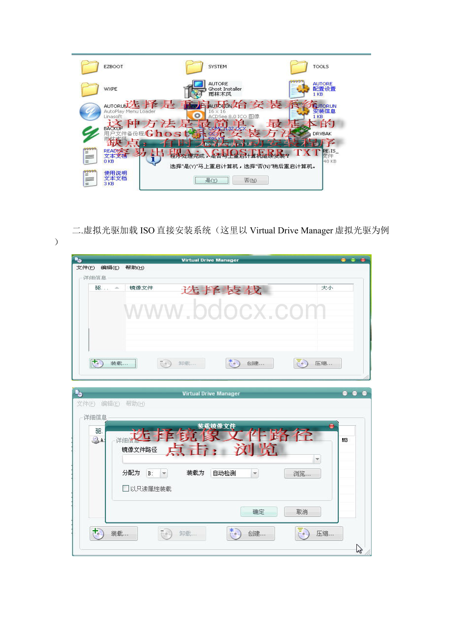 Ghost安装备份全攻略.docx_第3页