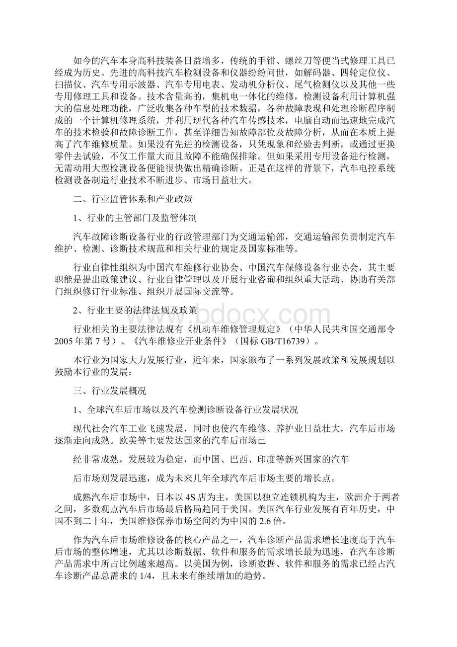 汽车故障诊断设备行业分析报告.docx_第3页