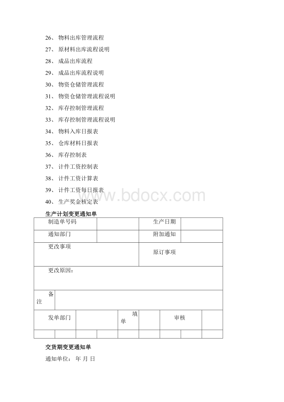 表单大全.docx_第2页