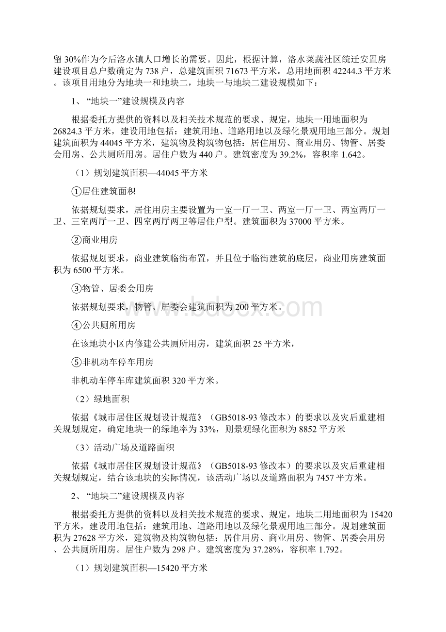 洛水菜蔬社区统迁安置房建设项目可行性研究报告.docx_第2页