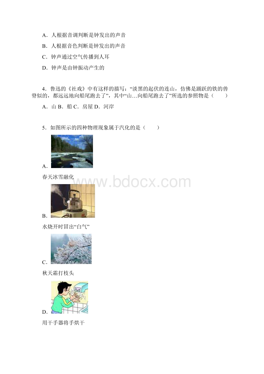 新人教版初中八年级物理上册期末测试题11 含答案原创精品.docx_第2页