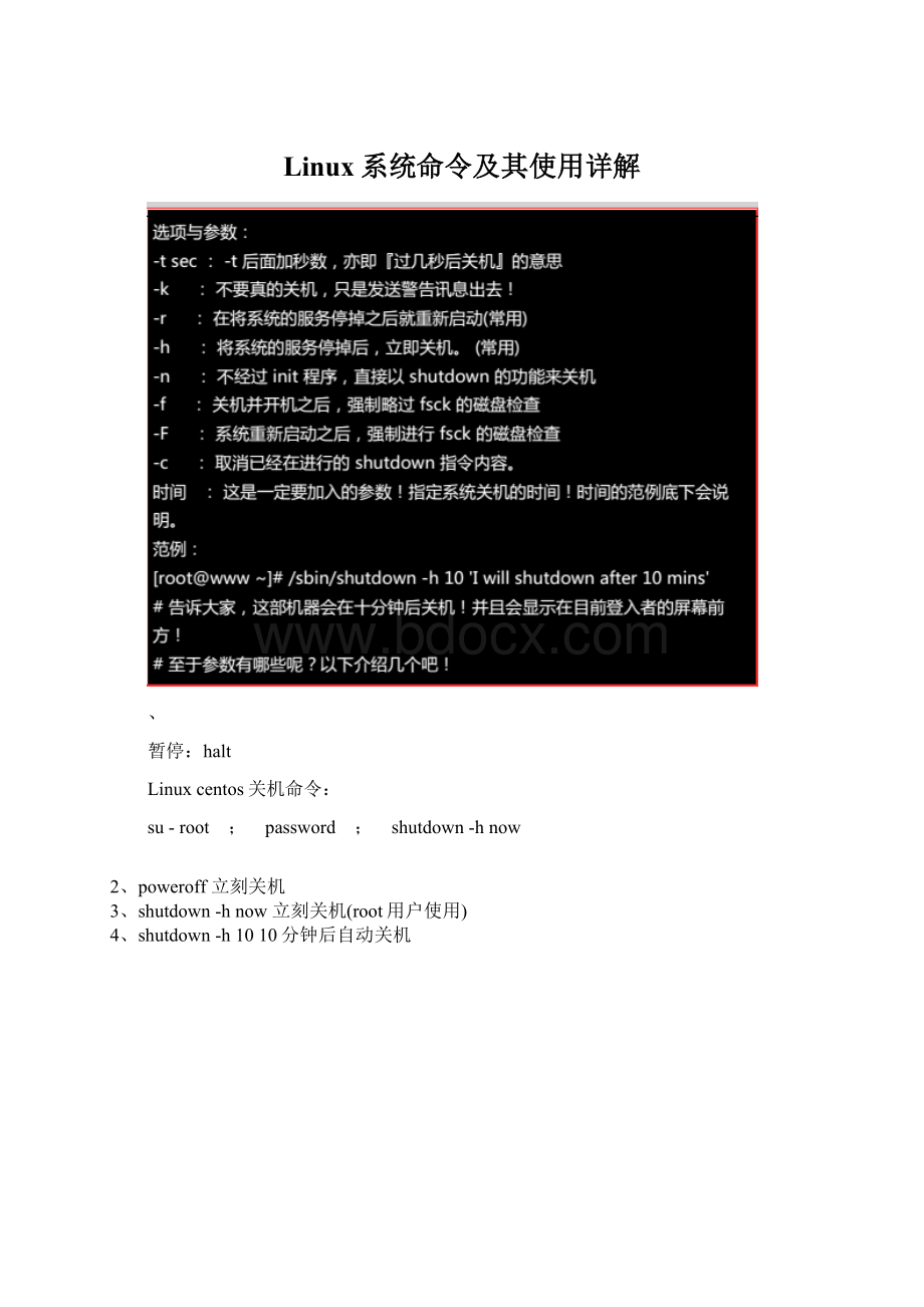 Linux系统命令及其使用详解.docx_第1页