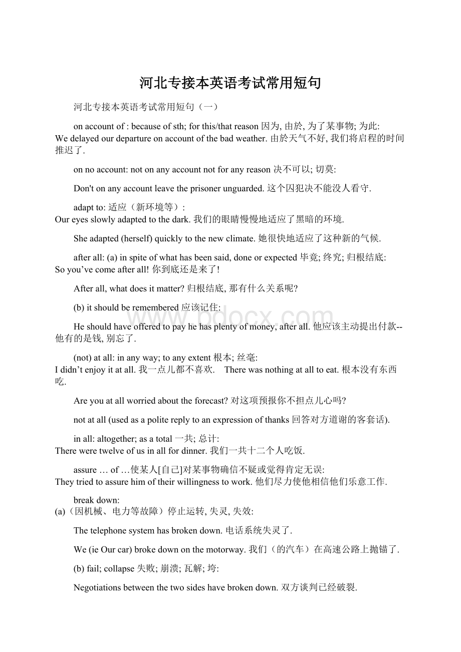 河北专接本英语考试常用短句.docx