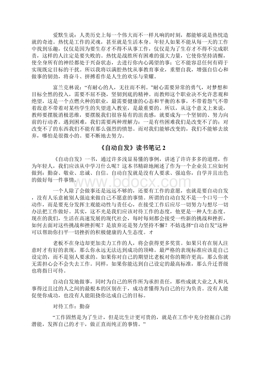 《自动自发》读书笔记.docx_第2页