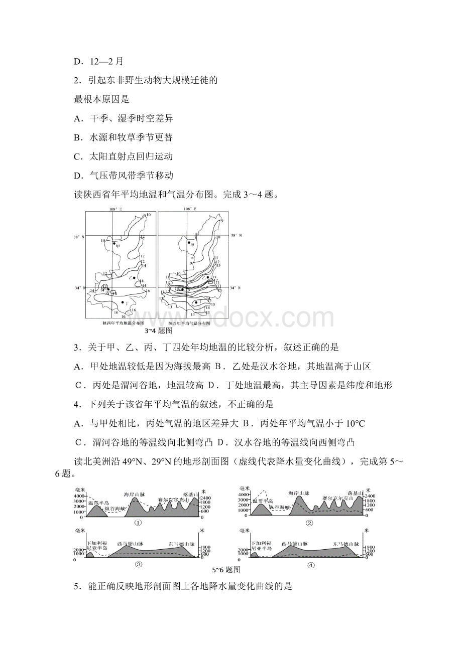 浙江省届高三高考模拟冲刺卷提优卷四文科综合试题.docx_第2页