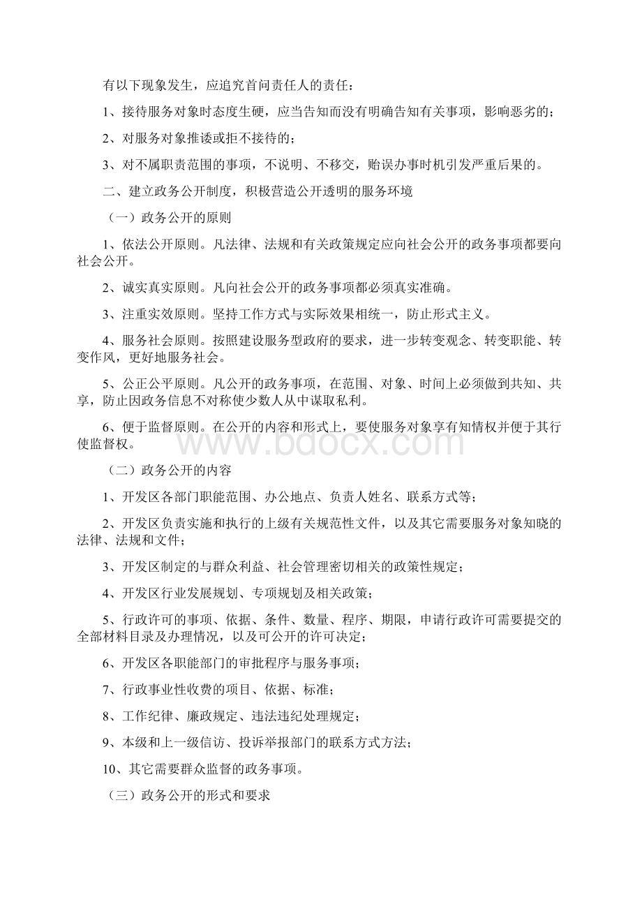 优化投资环境工作意见doc.docx_第3页