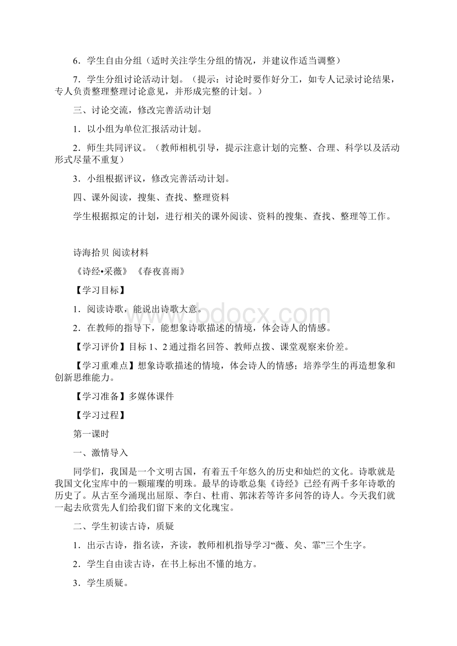 六年级语文第六组 综合性学12文档格式.docx_第2页