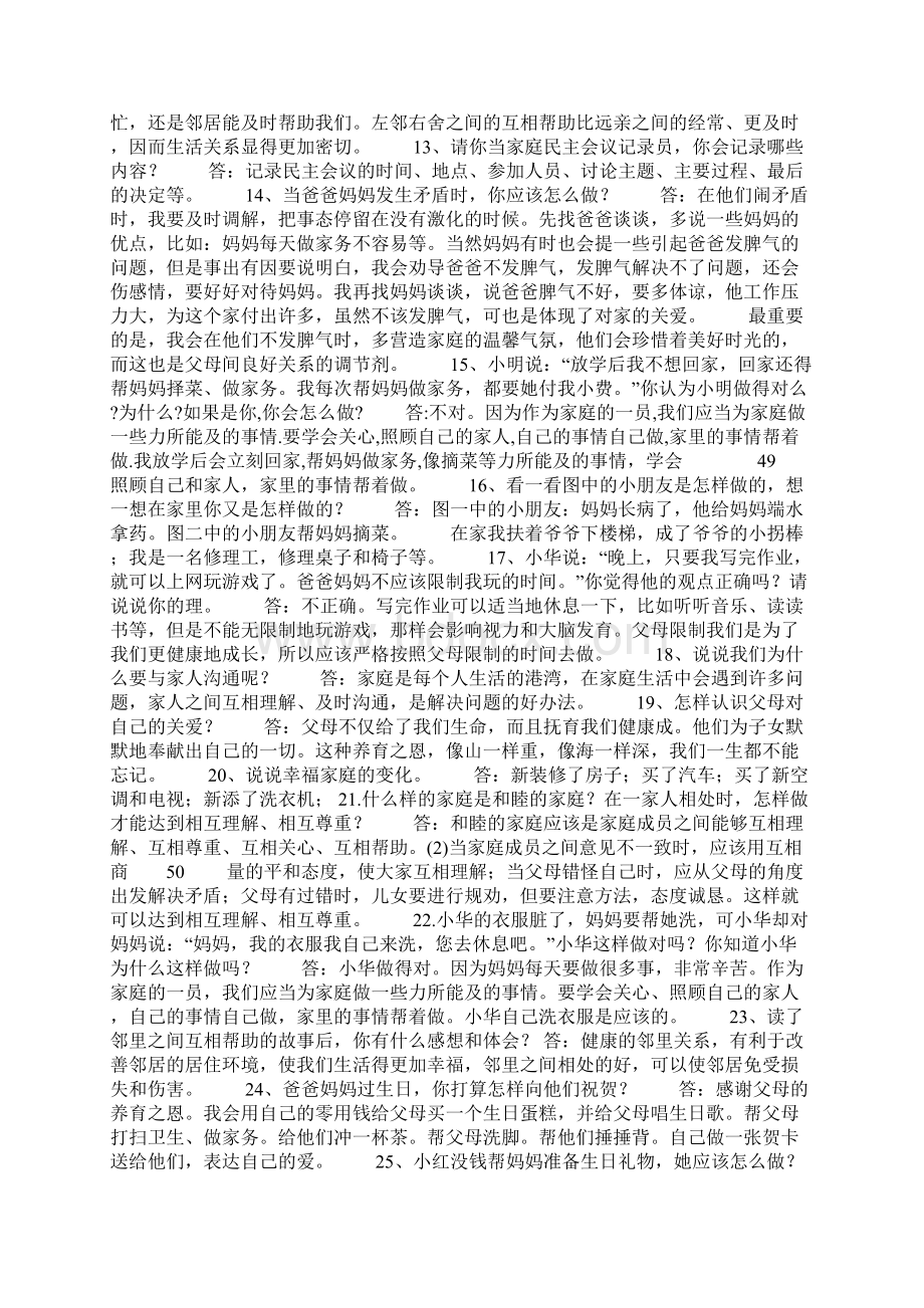 三年级上册品社试题及答案.docx_第2页