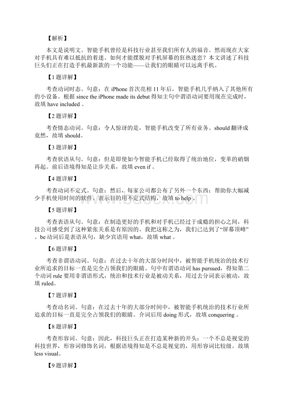 届上海市上师大附中高三下学期三月月考英语试题解析版.docx_第2页