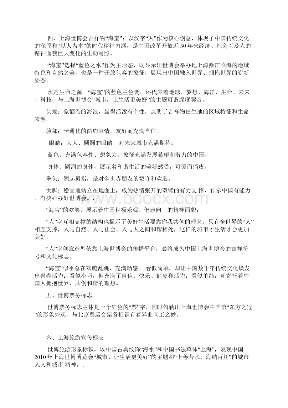 中考语文读图题各类标志及含义总汇.docx_第2页