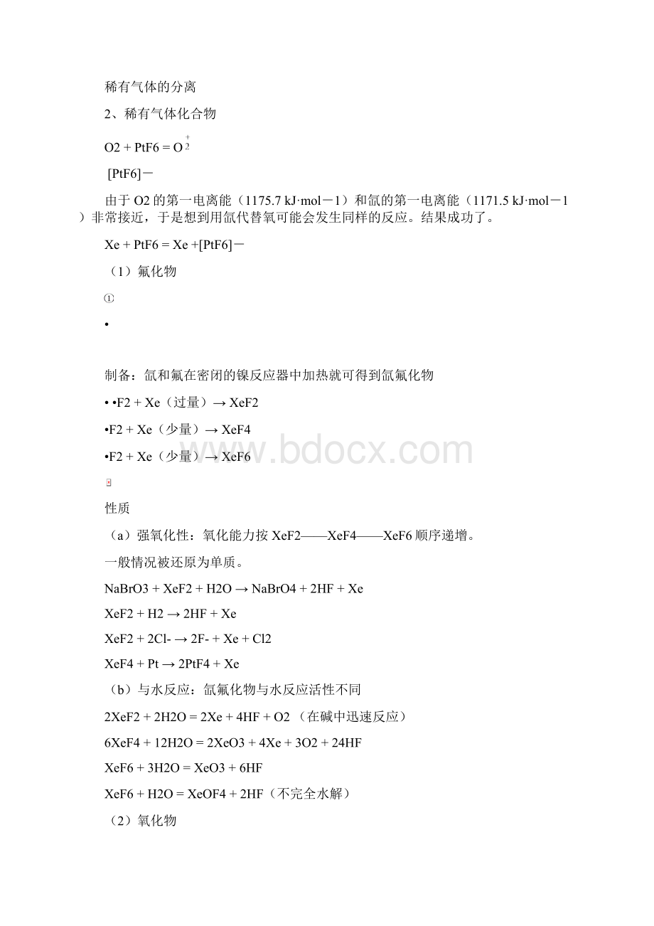 高中化学奥林匹克竞赛辅导讲座第11讲《主族元素及其化合物》.docx_第2页