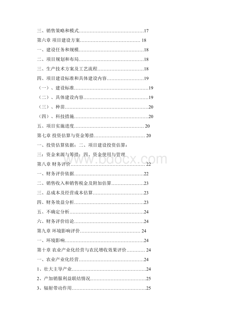 完美升级版肉鸡饲养可研报告.docx_第3页