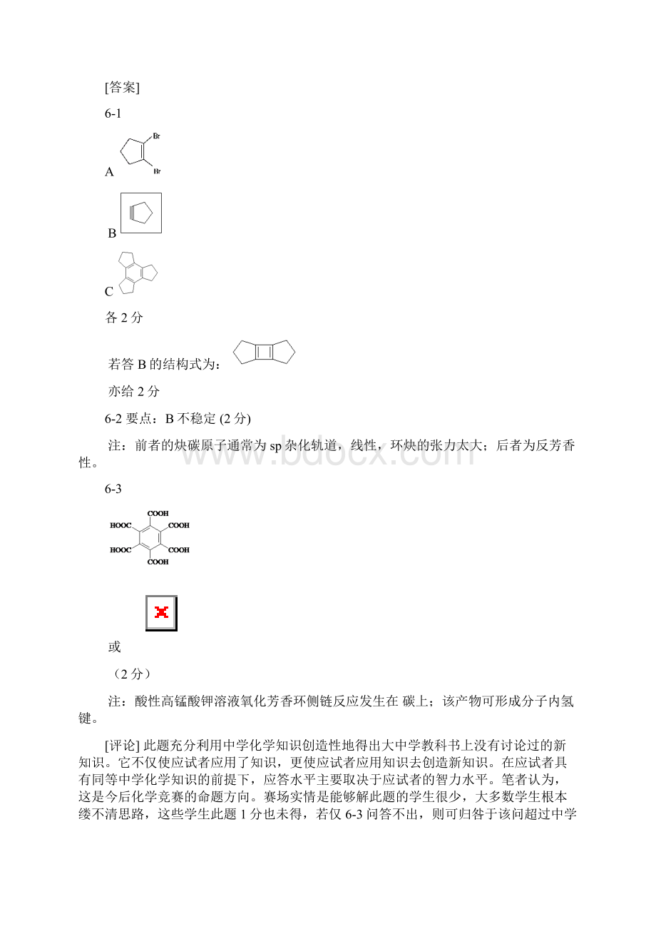 历年高中化学竞赛有机题.docx_第2页