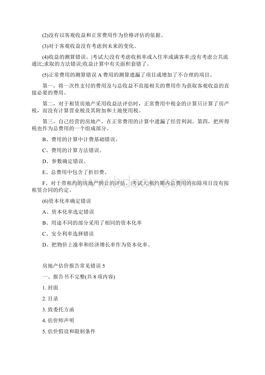 指错题中常见的错误分析Word文档下载推荐.docx_第3页