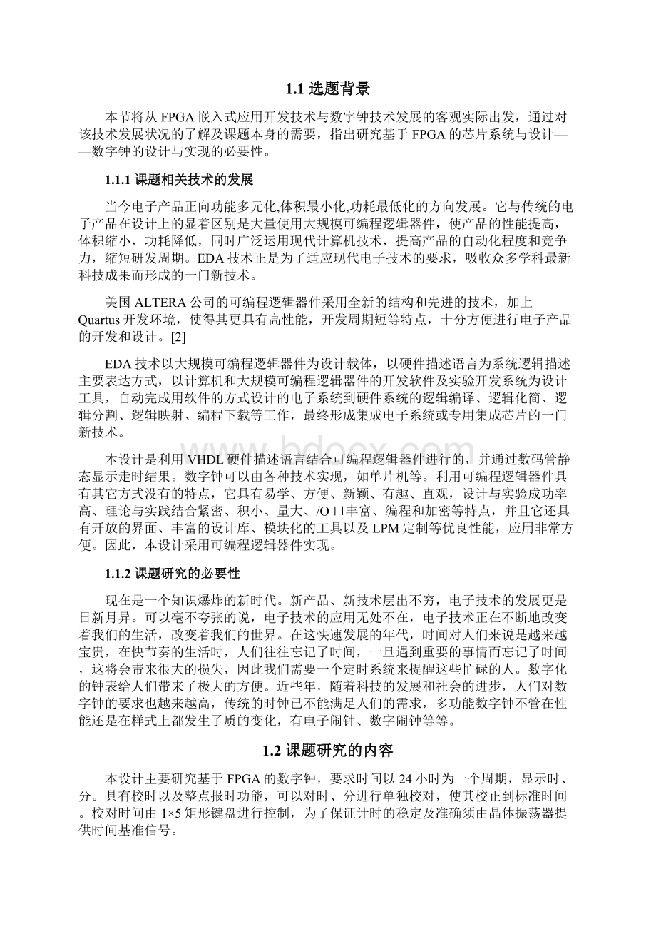 基于FPGA的多功能电子时钟方案设计书报告.docx_第2页