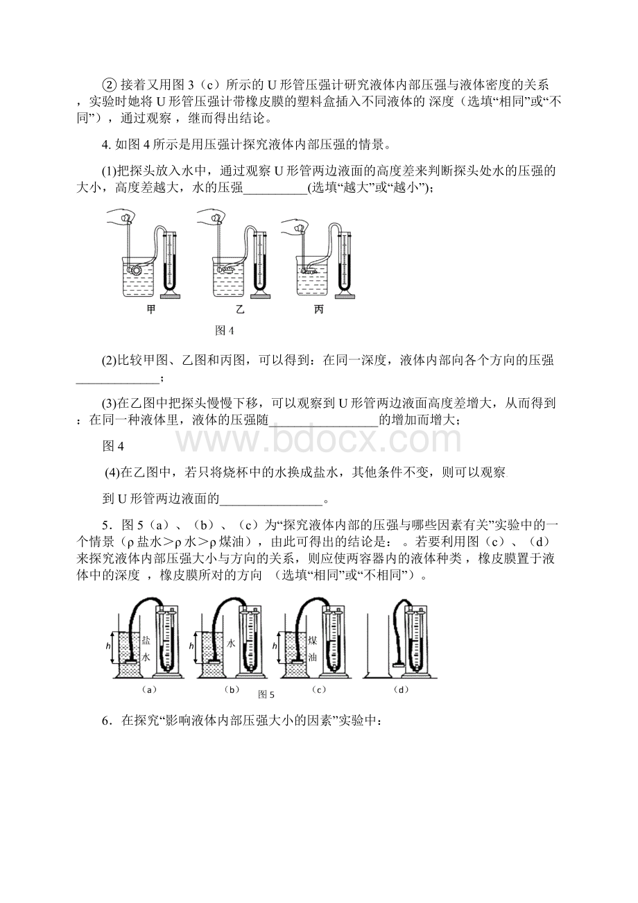 版中考物理一模专题63 液体内部的压强探究实验题学生版.docx_第2页