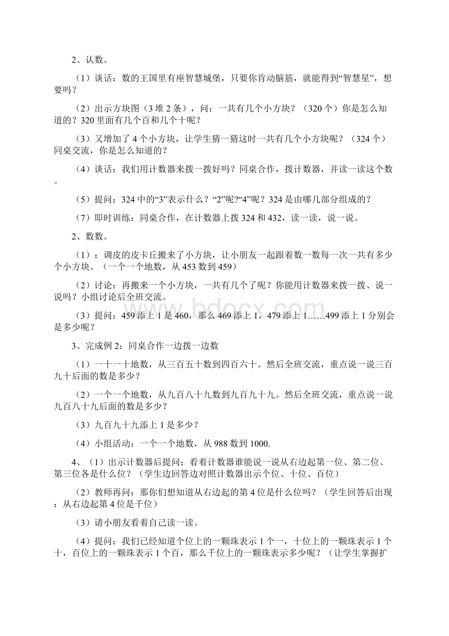 苏教版二年级数学下册教案第四单元 认识万以内的数最新整理.docx_第2页