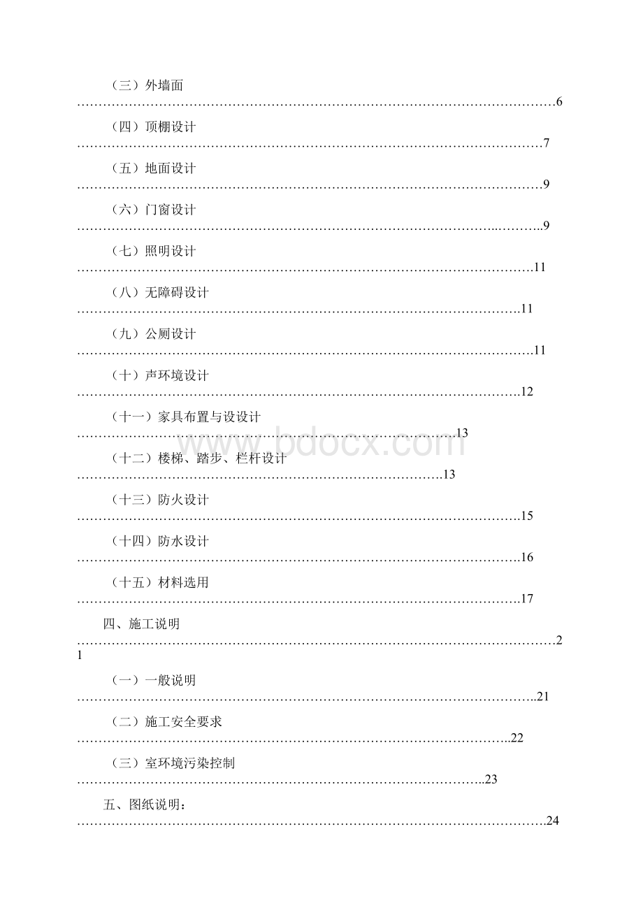 建筑装饰装修施工图设计说明书编制要点.docx_第2页