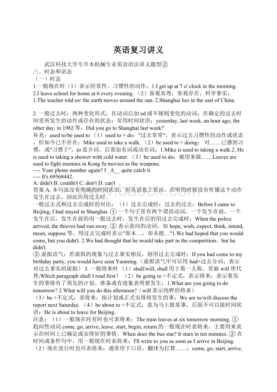 英语复习讲义Word文档格式.docx