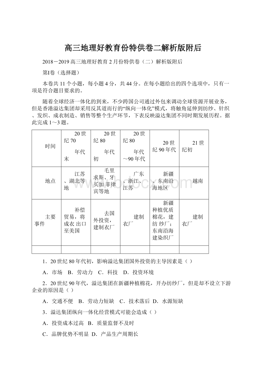 高三地理好教育份特供卷二解析版附后Word下载.docx