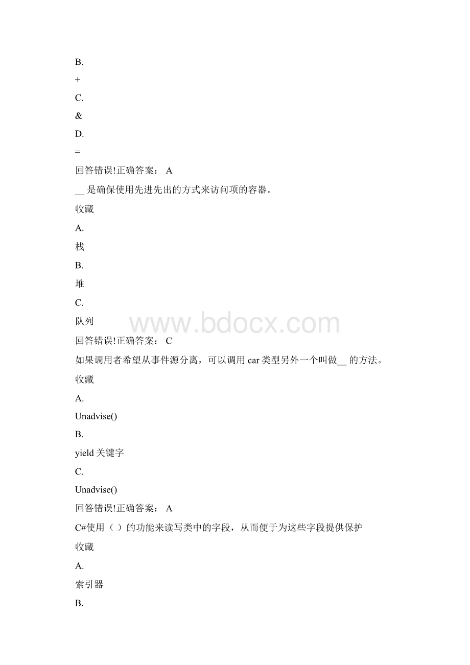 net程序设计考试题库及答案.docx_第2页